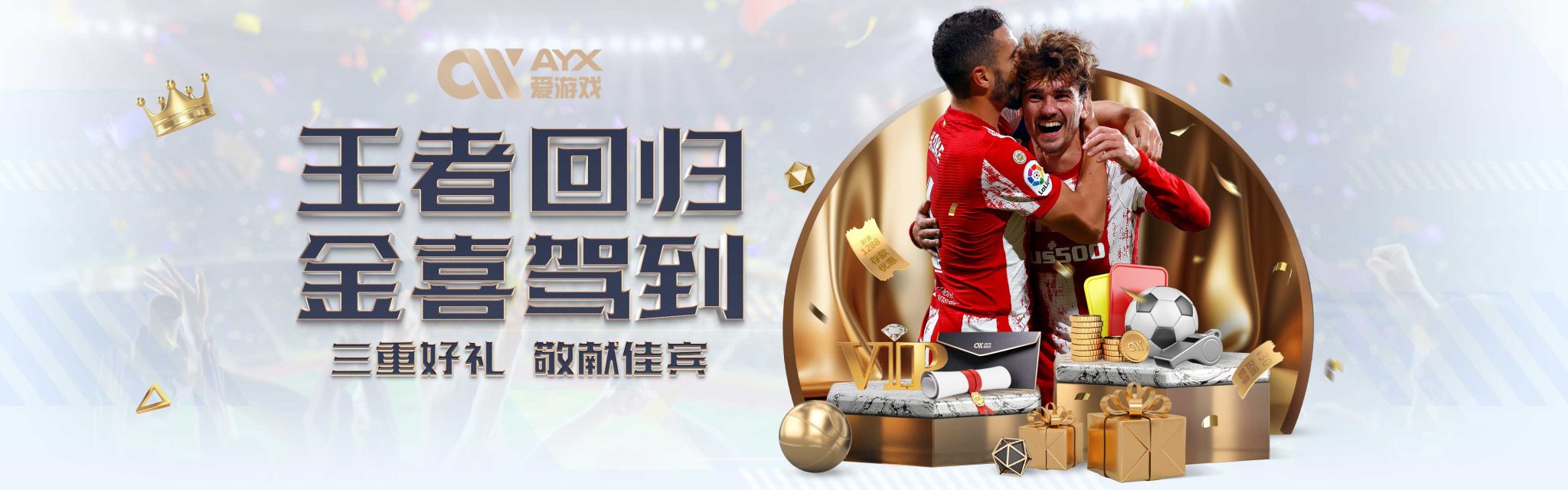 球员无疑是